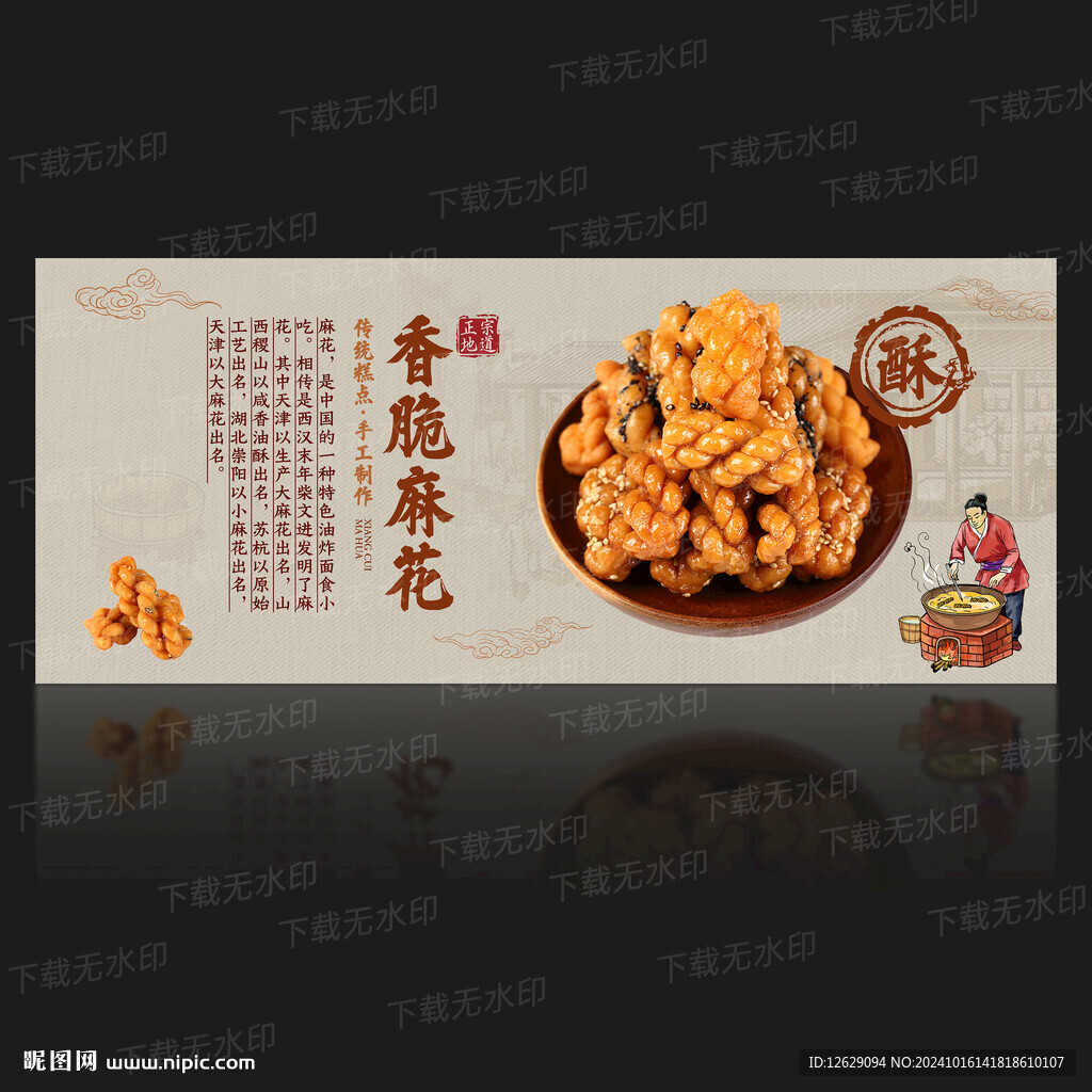麻花