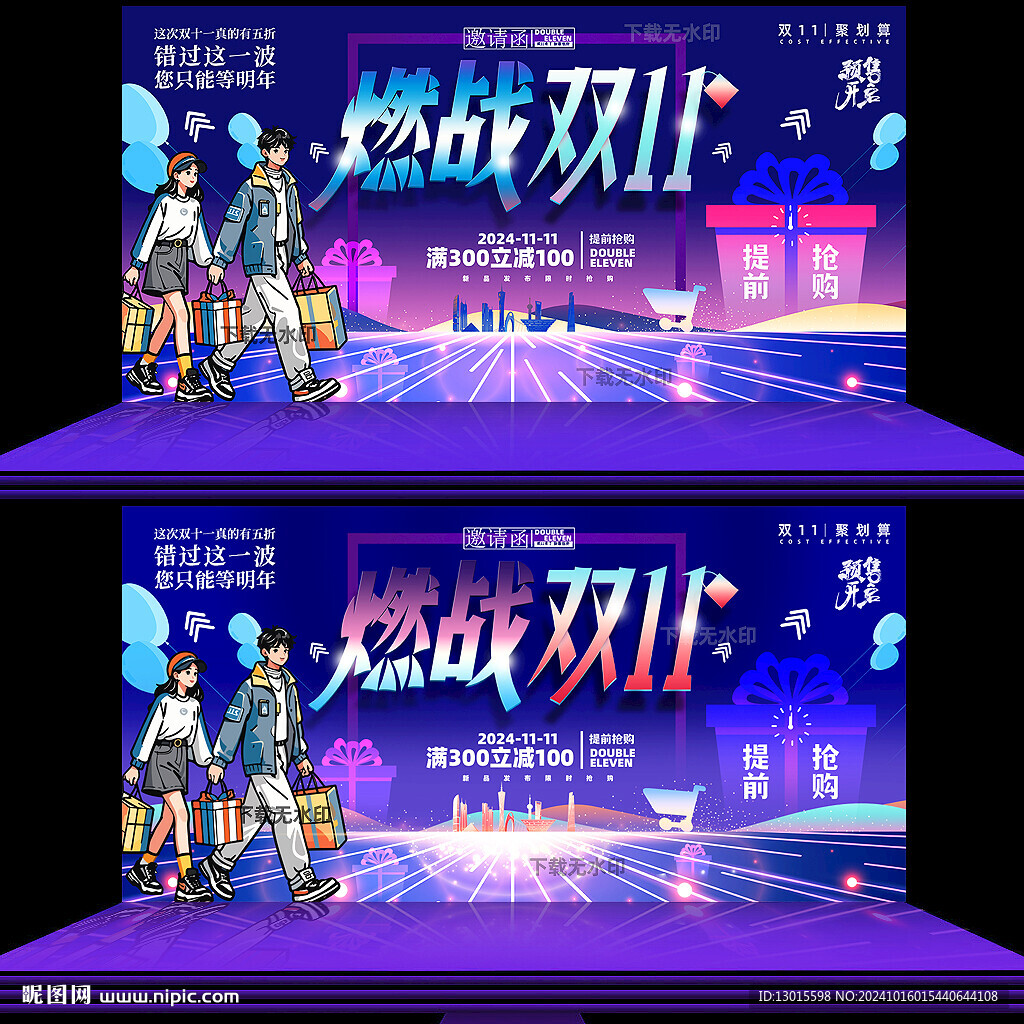 双十一