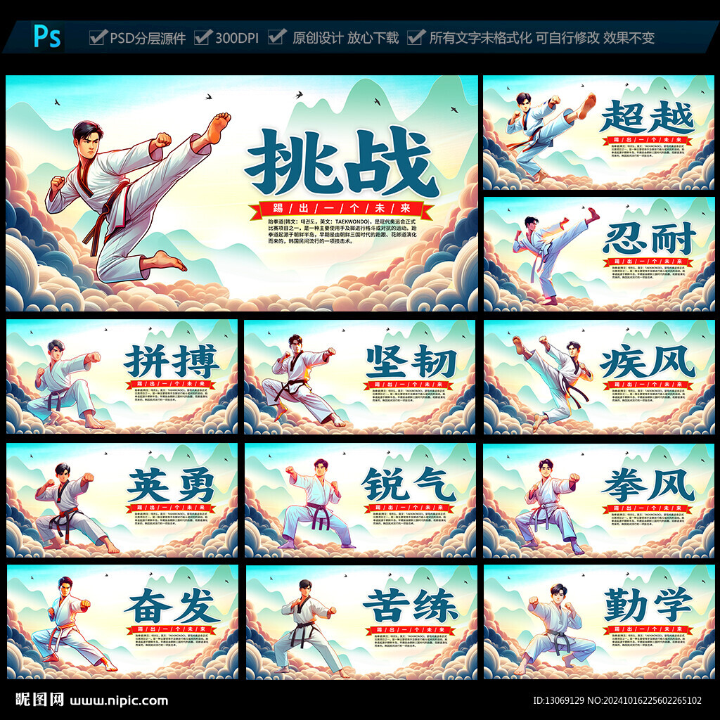 跆拳道海报