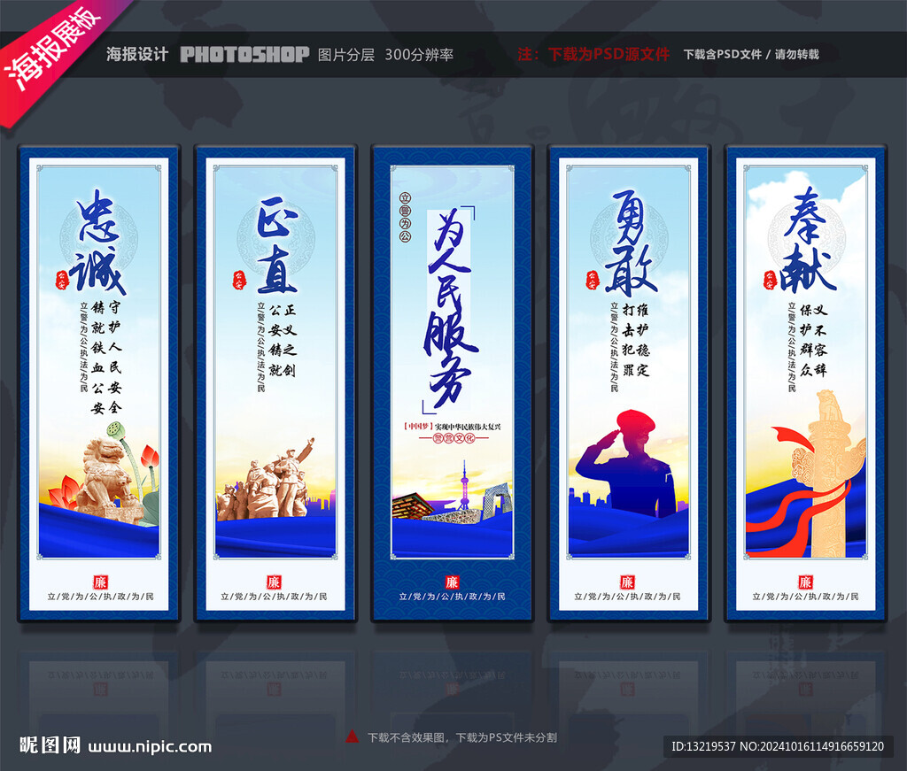 警营展板