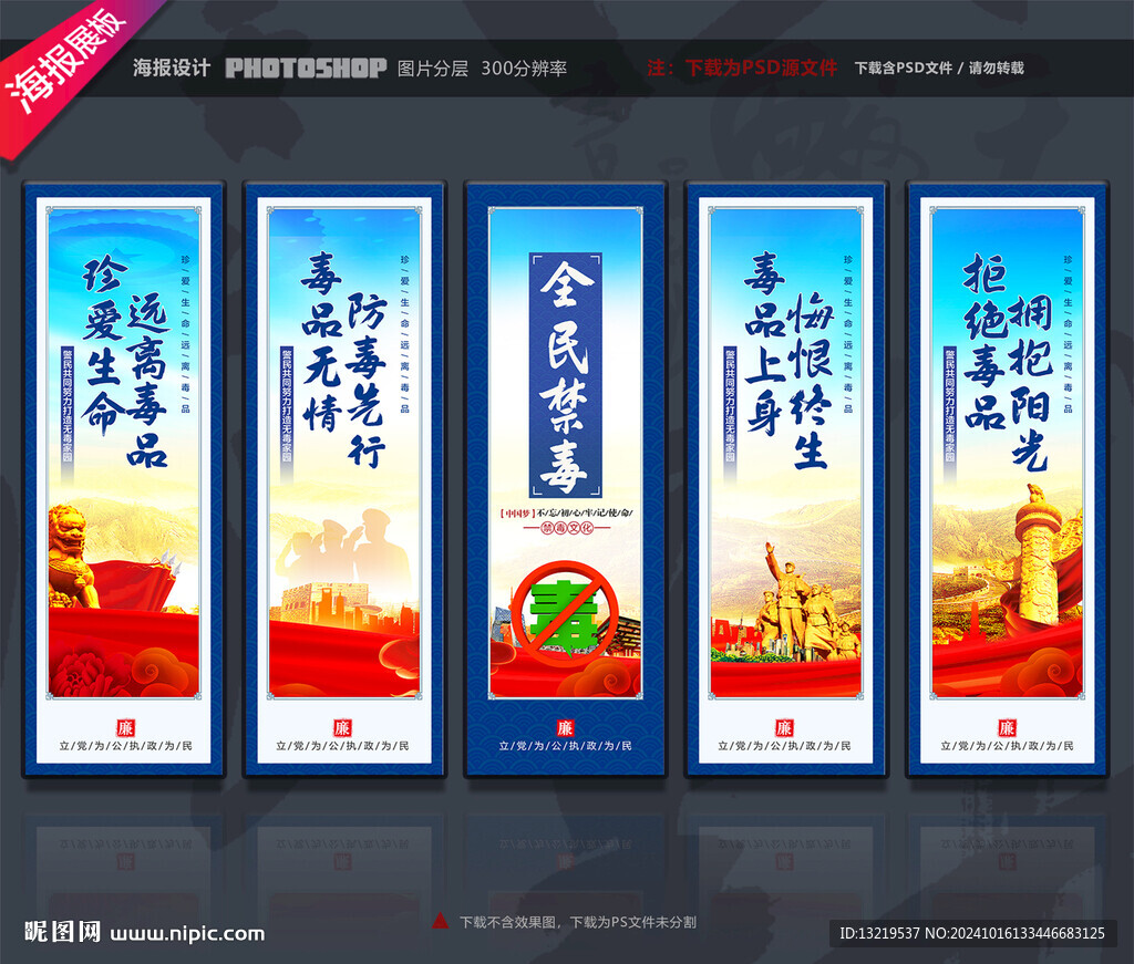 禁毒