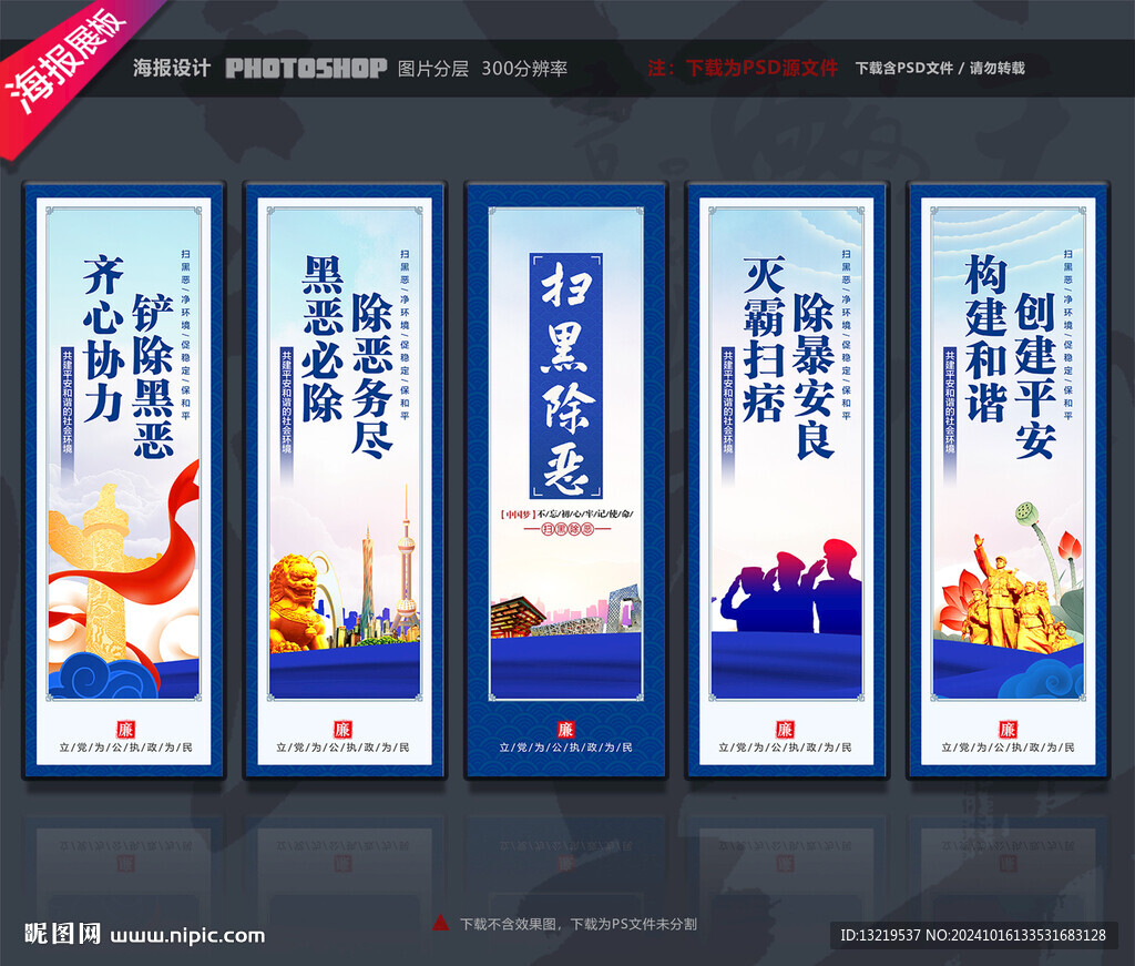 扫黑除恶