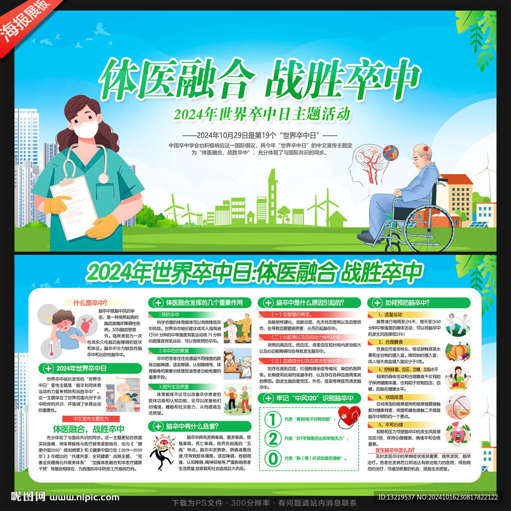 2024年世界卒中日