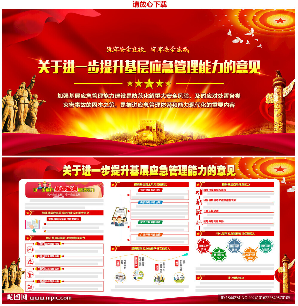 进一步提升基层应急管理能力