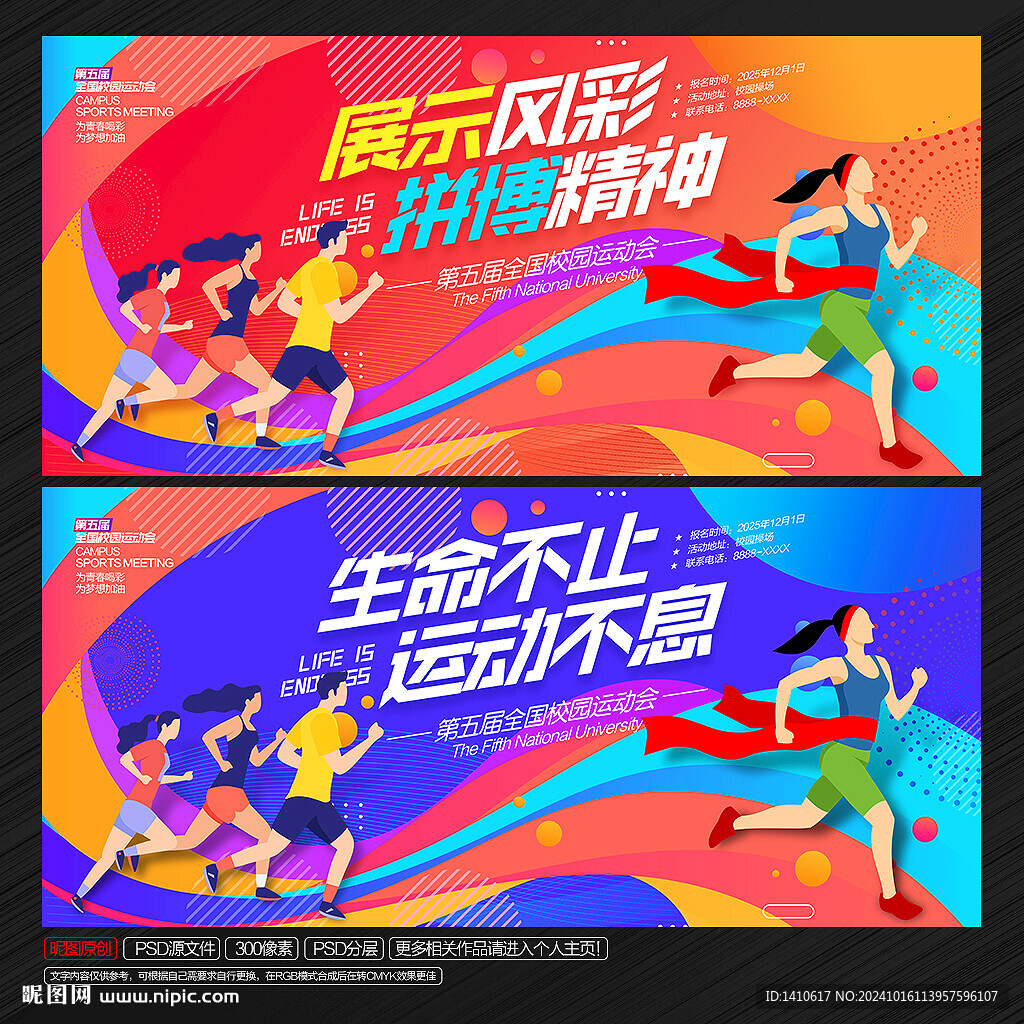 运动会
