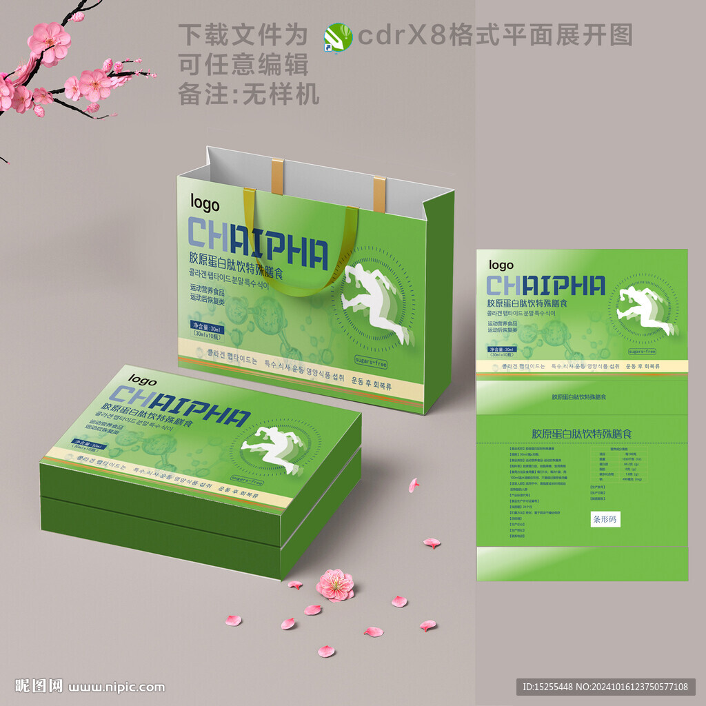 绿色胶原蛋白肽饮特殊膳食包装