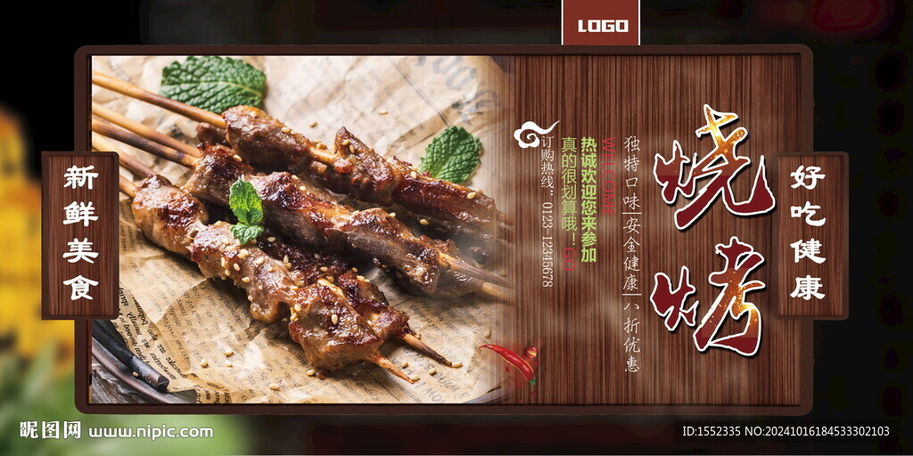 烧烤