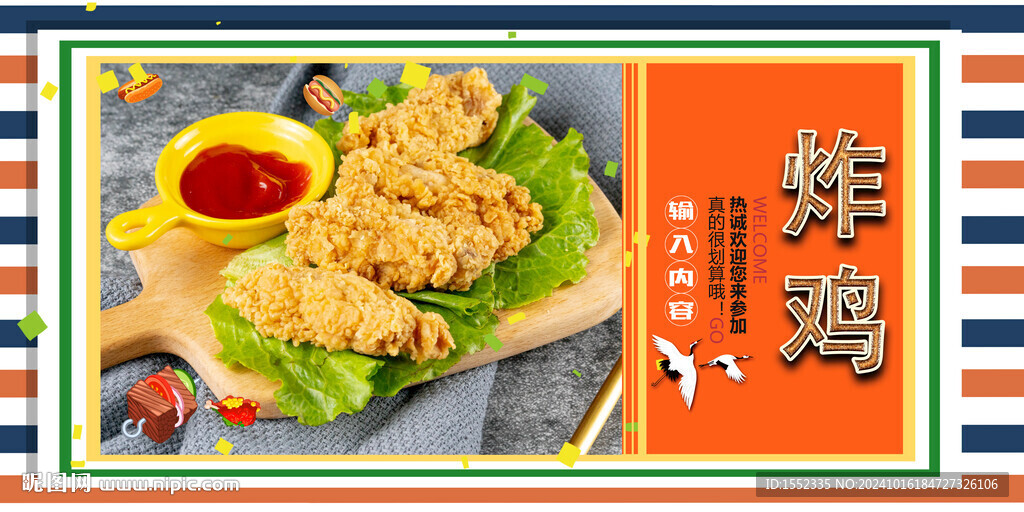 炸鸡