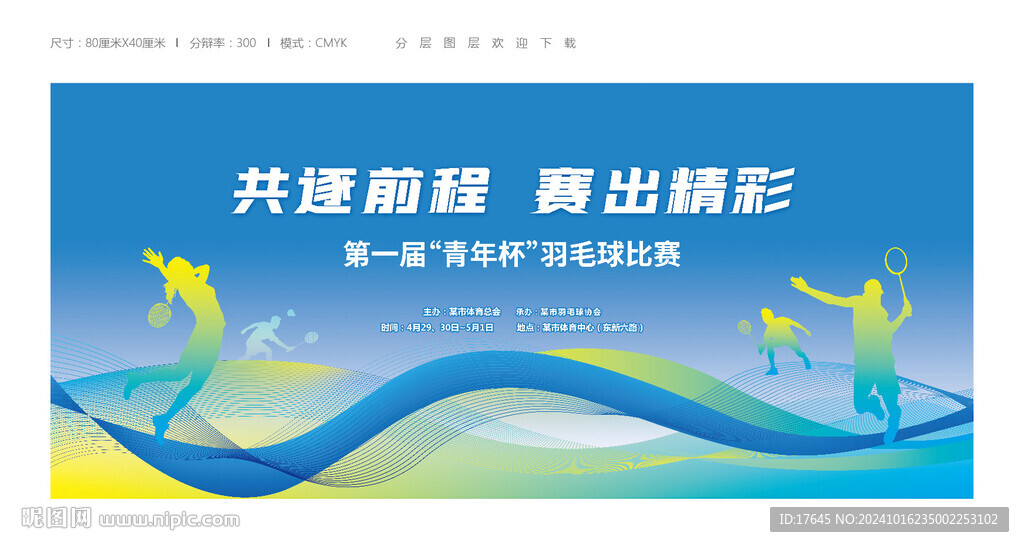 羽毛球比赛