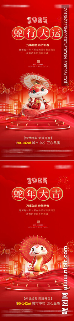新年海报