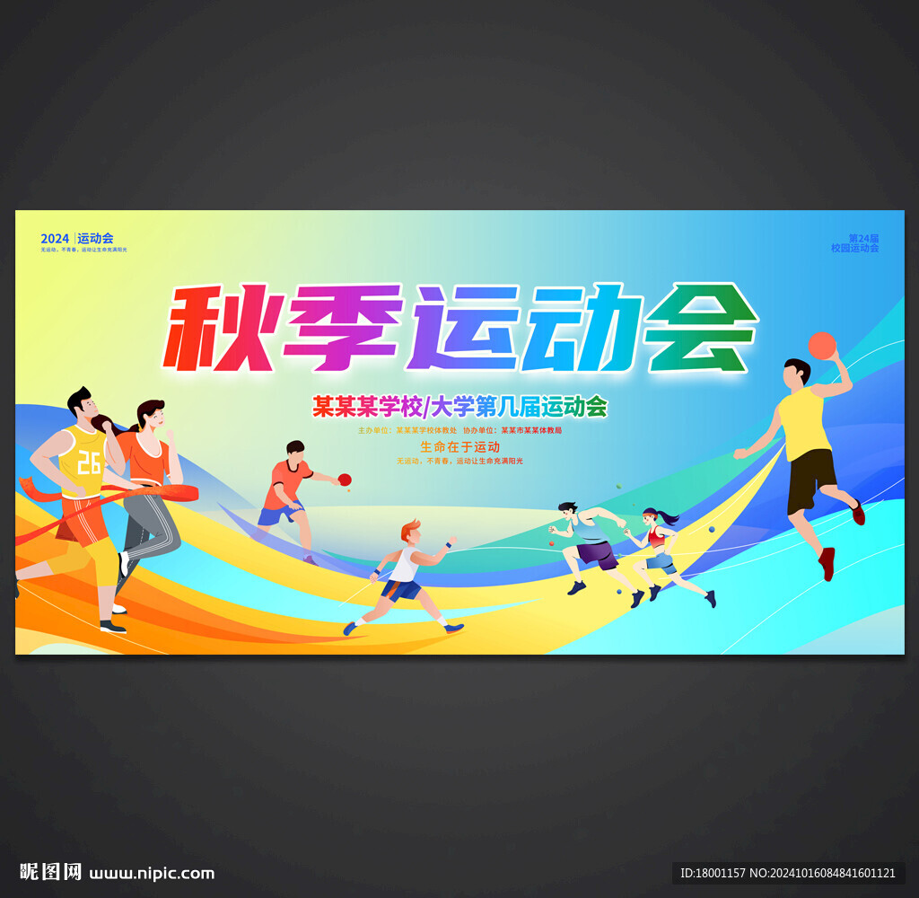 运动会
