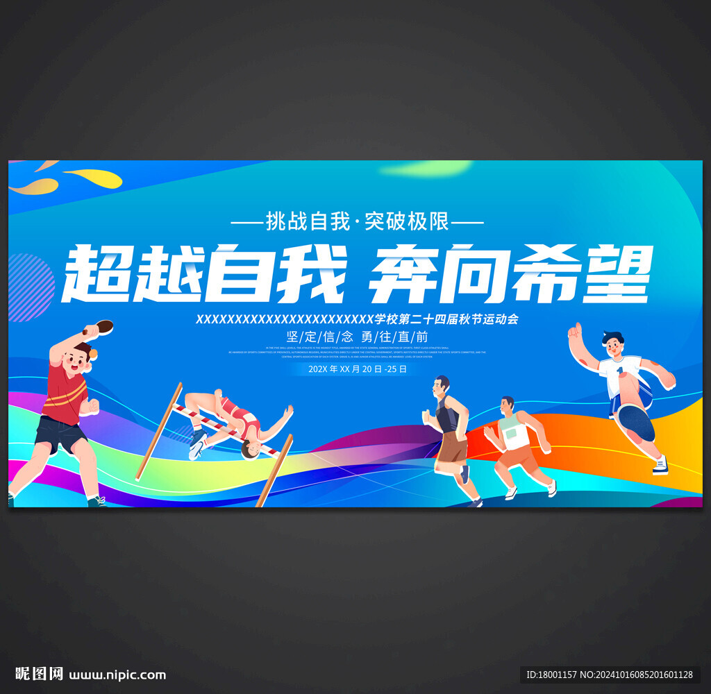 运动会