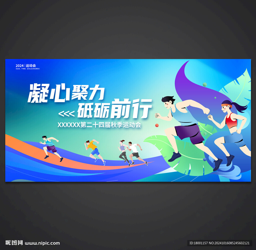 运动会