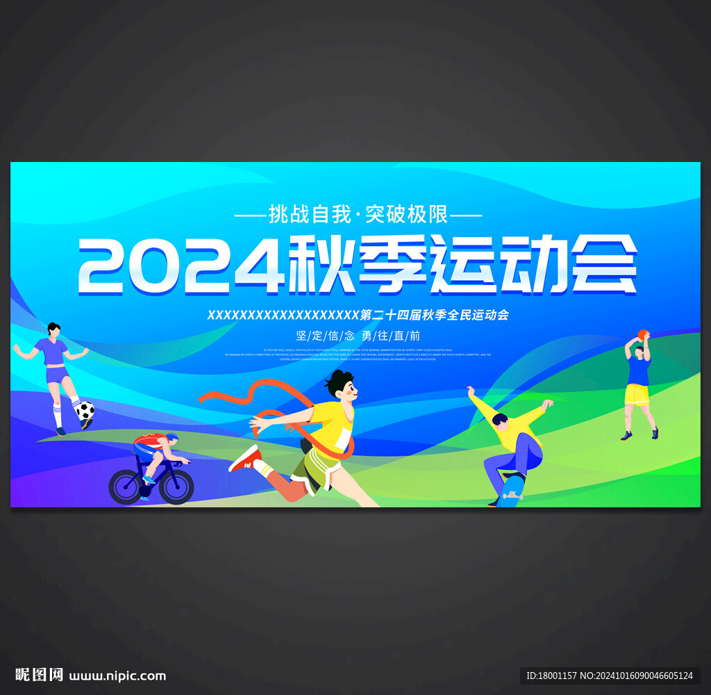 运动会