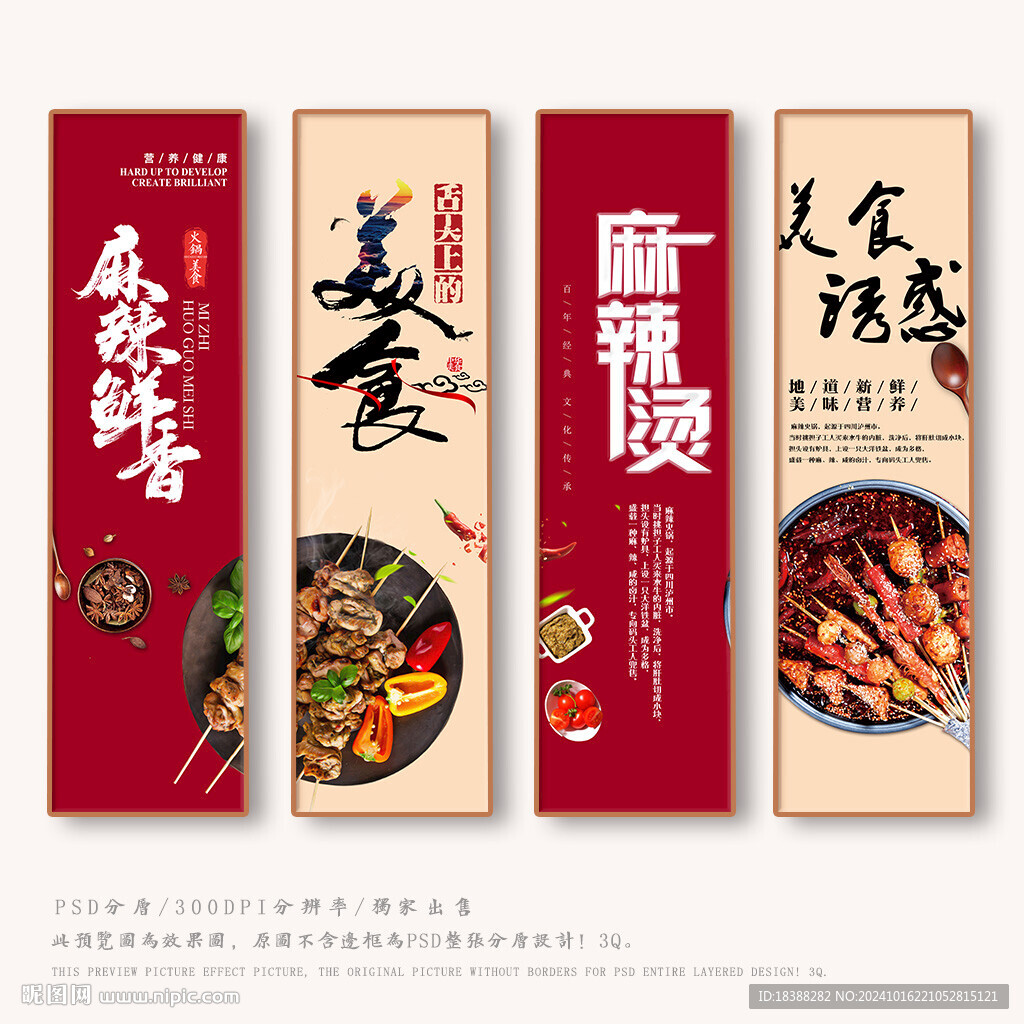 串串香