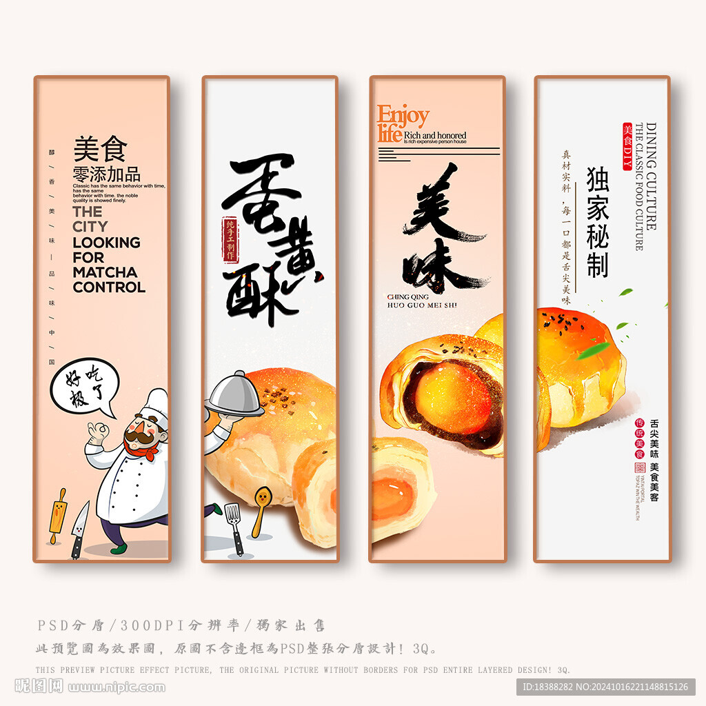 蛋黄酥