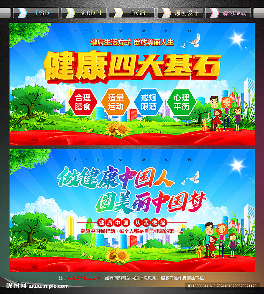 健康四大基石