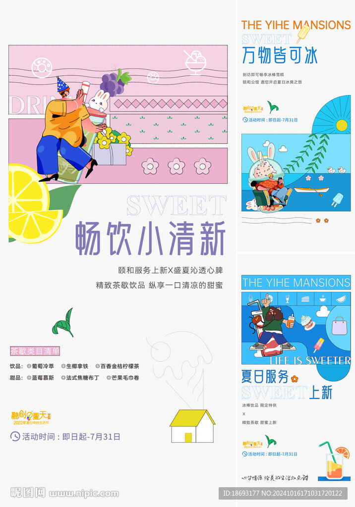冰激凌活动