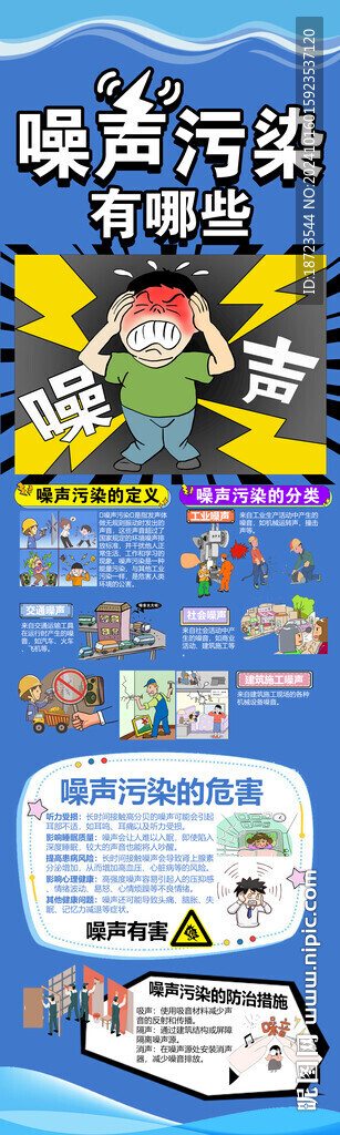 噪声
