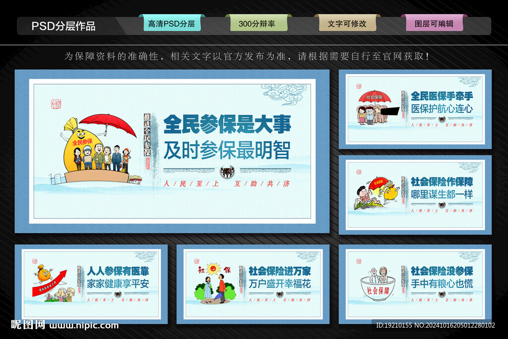 全民参保文化墙