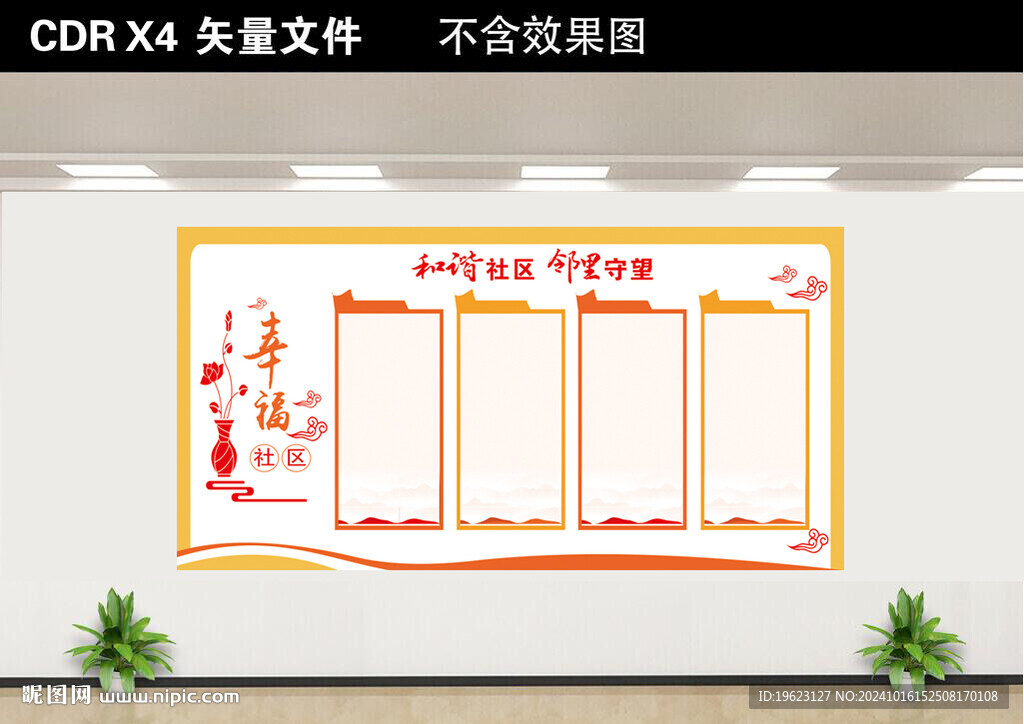 社区文化墙