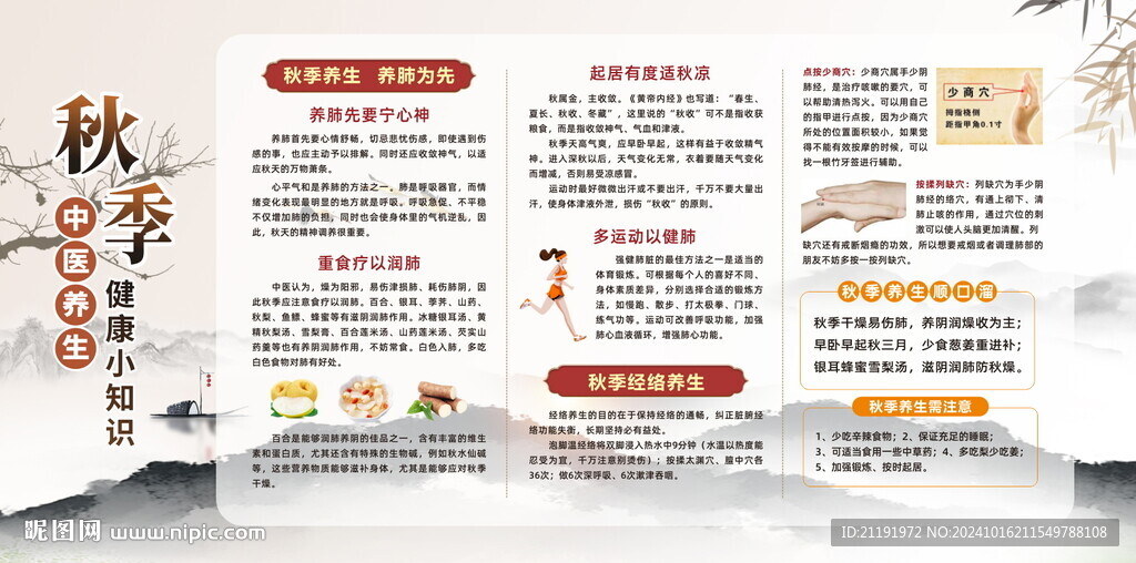 中医秋季养生小知识