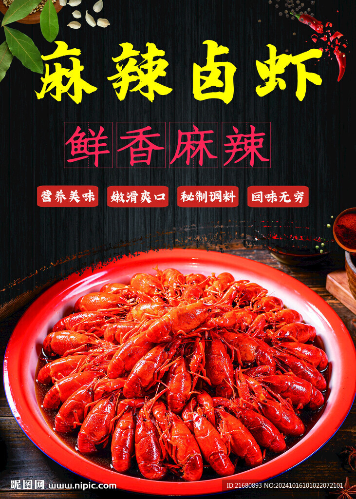 招牌卤虾