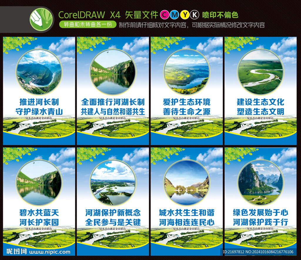 河长制
