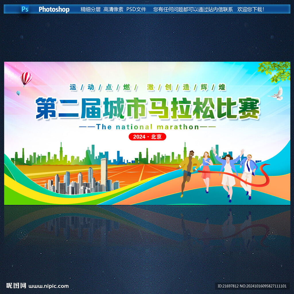 马拉松比赛