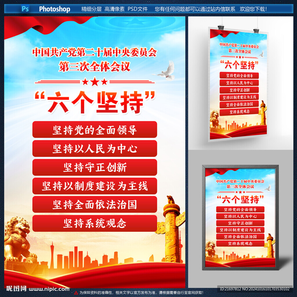 六个坚持