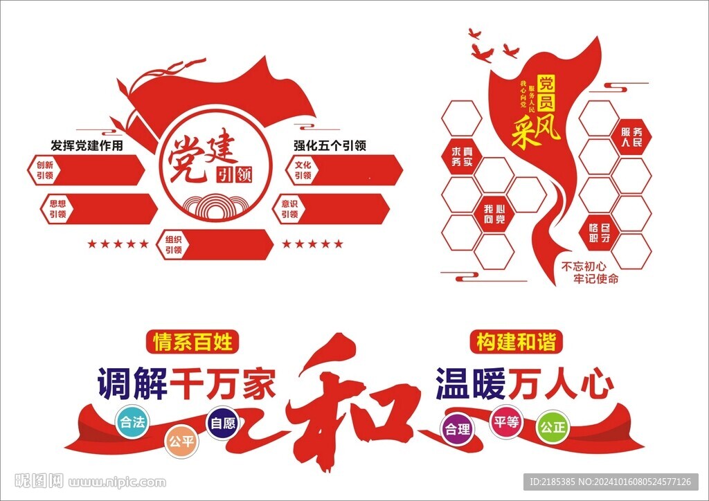 党建造型