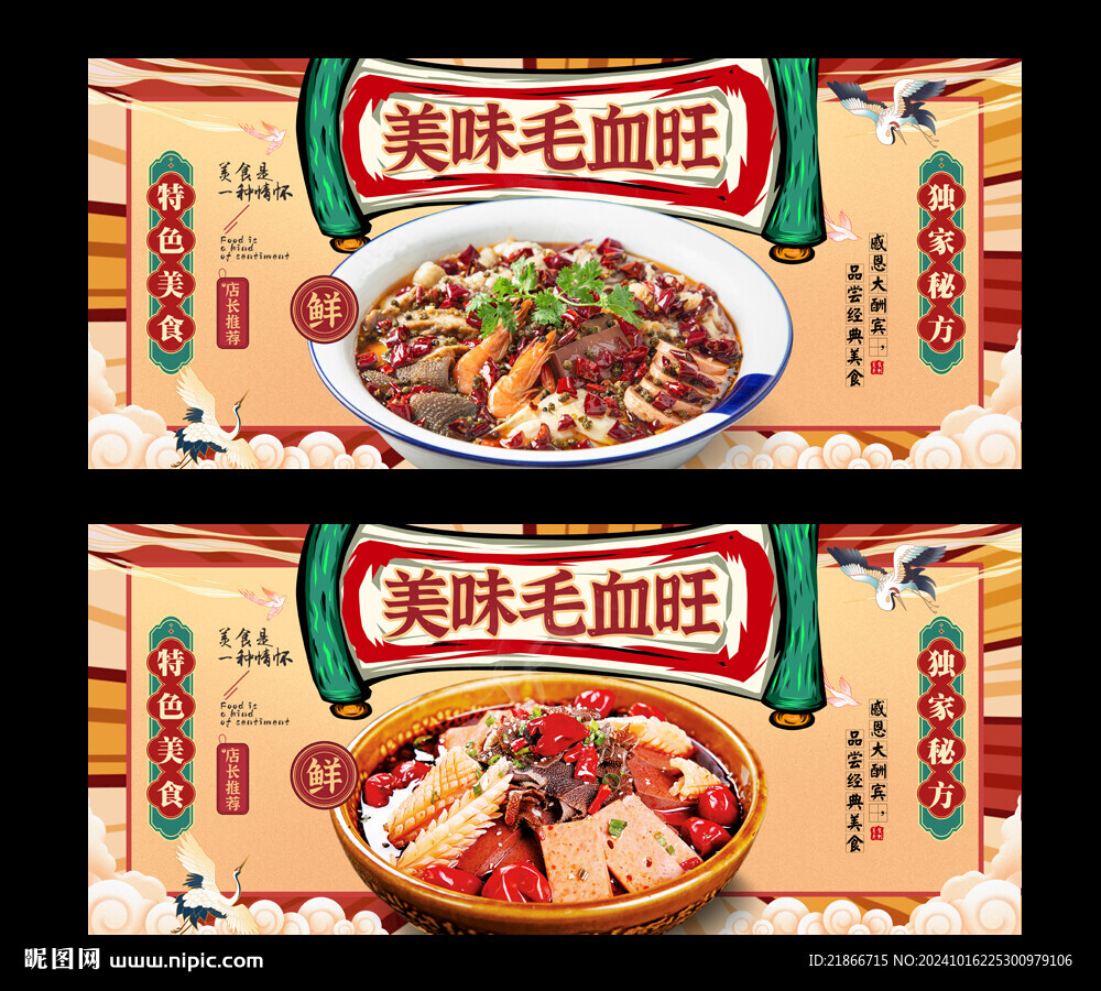 毛血旺