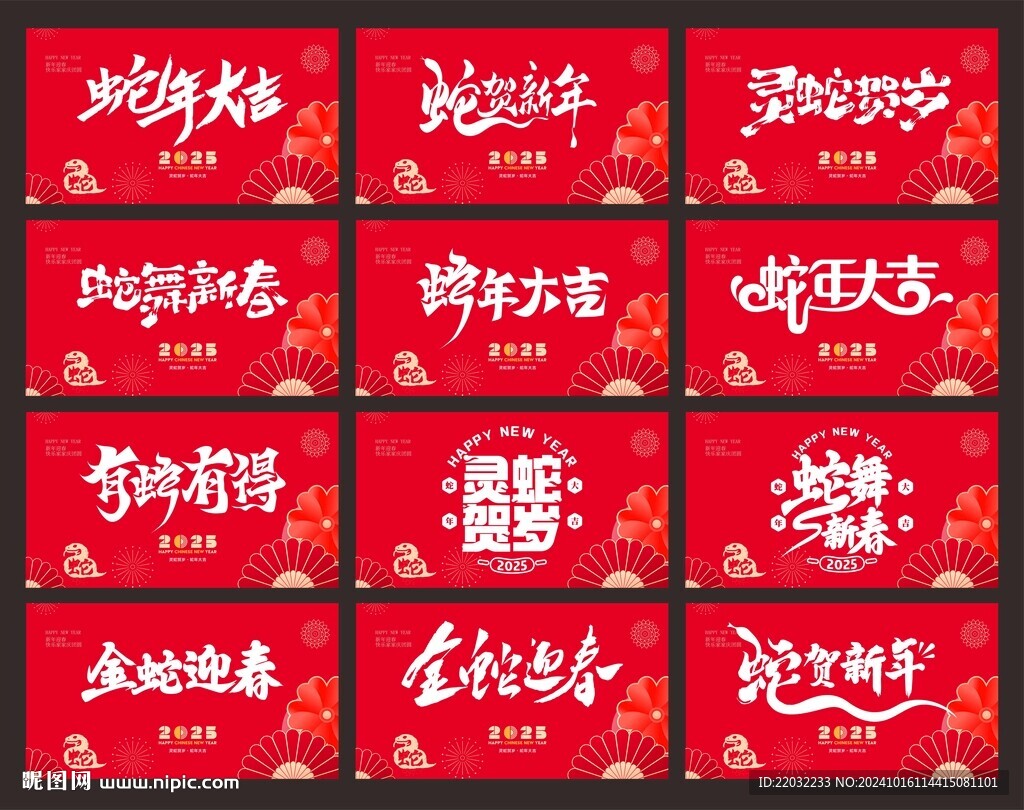 2025新春贺卡