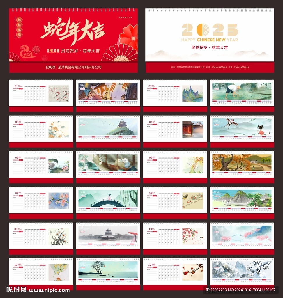 025年台历