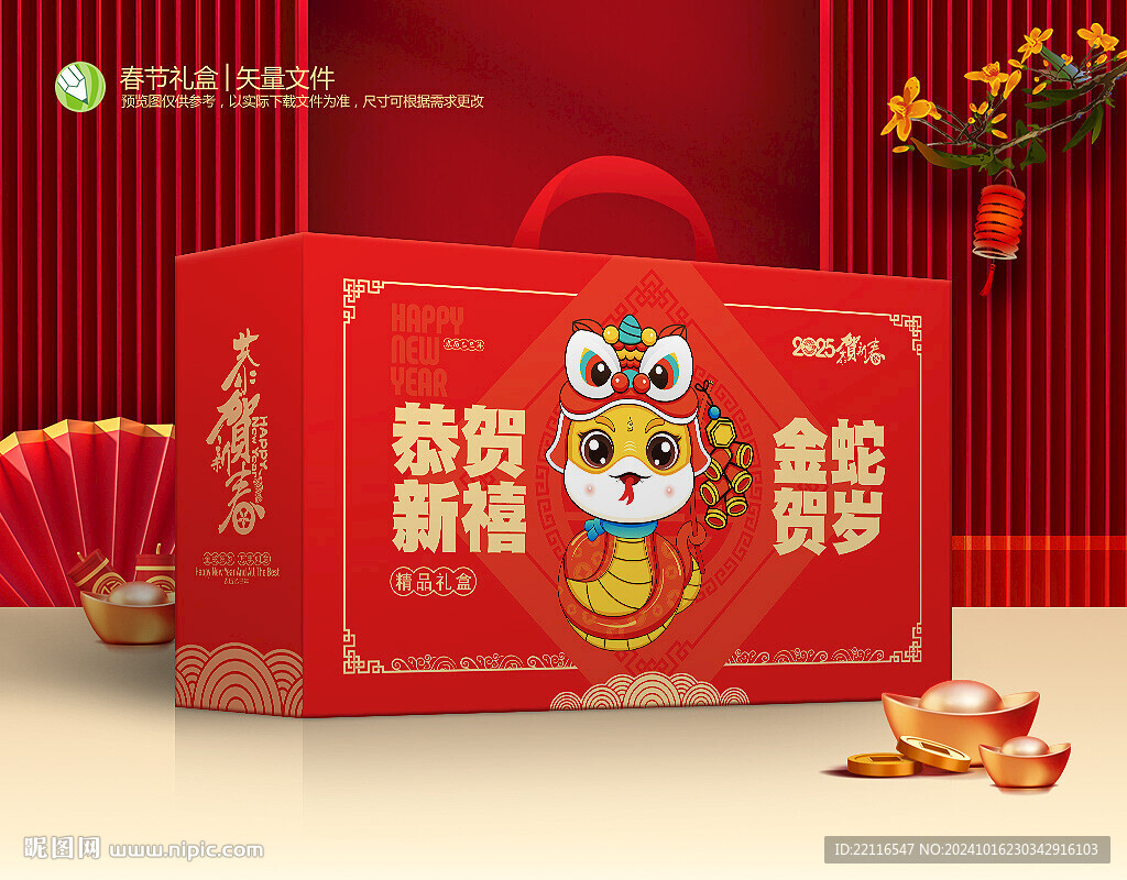 新年礼盒 年货包装