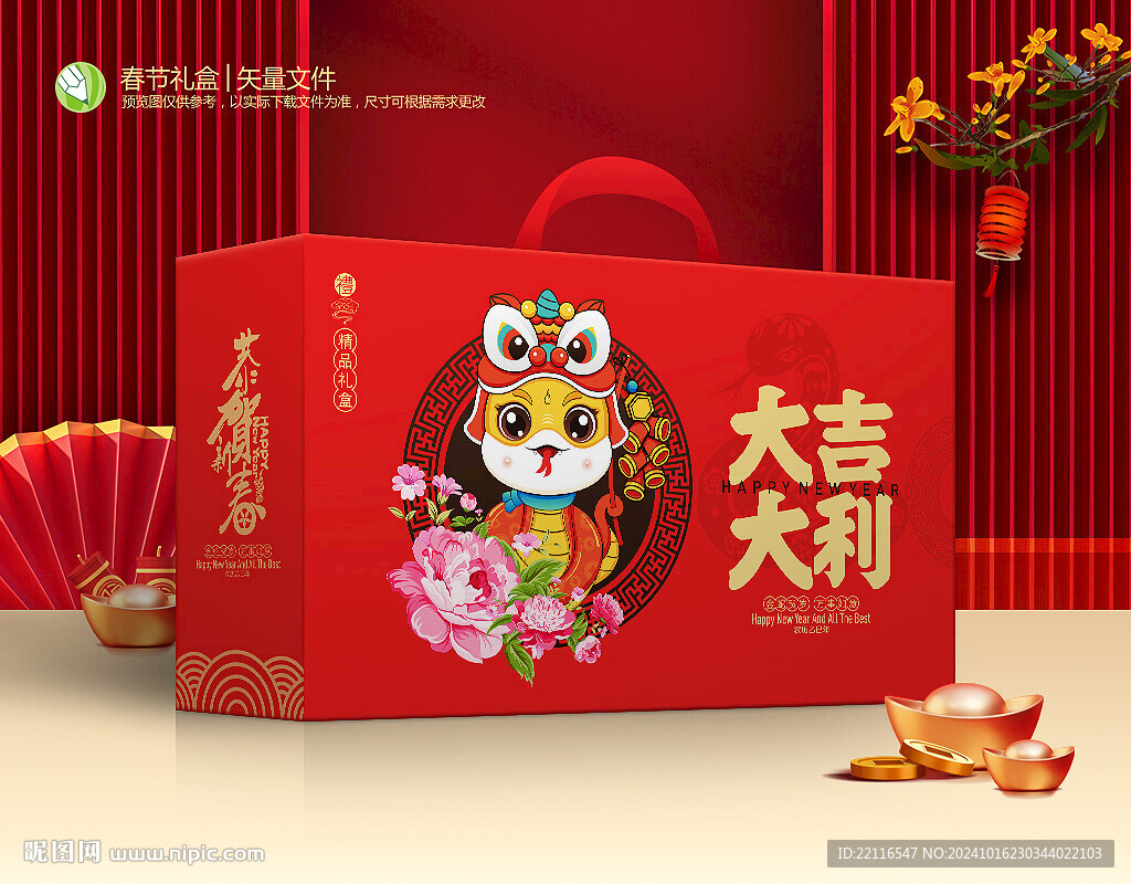 年货包装 新年礼盒