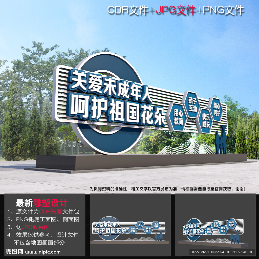 关爱未成年人雕塑造型