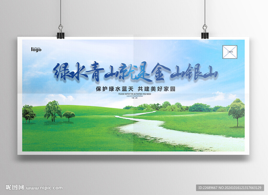 绿水青山就是金山银山