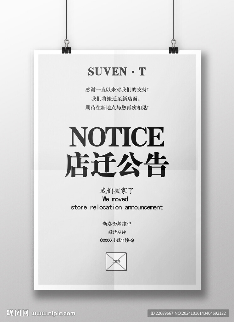 店迁公告