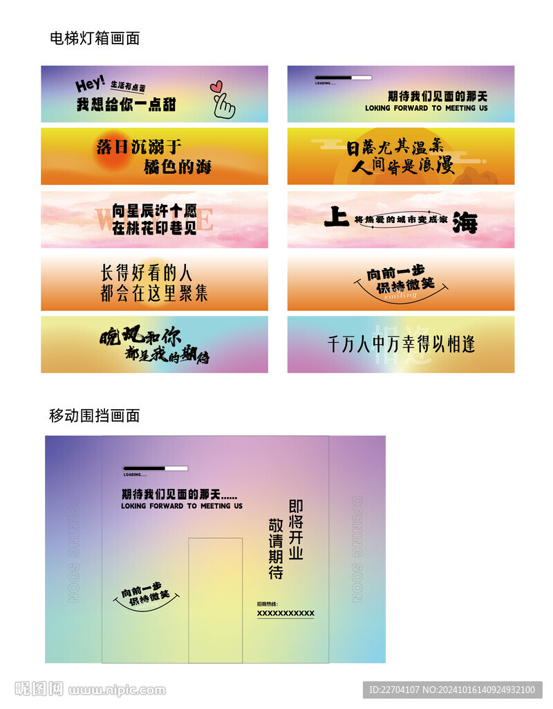 创意围挡灯箱画面
