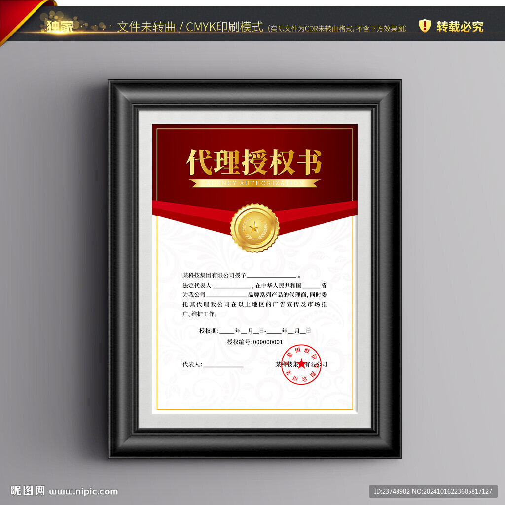 授权书