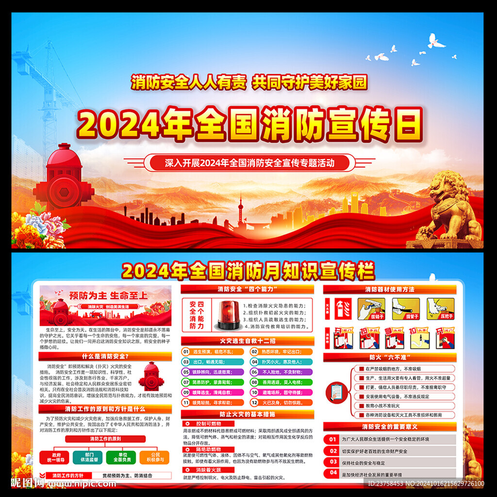 2024年消防宣传月图片
