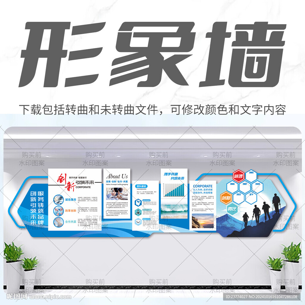 公司形象展示墙背景墙