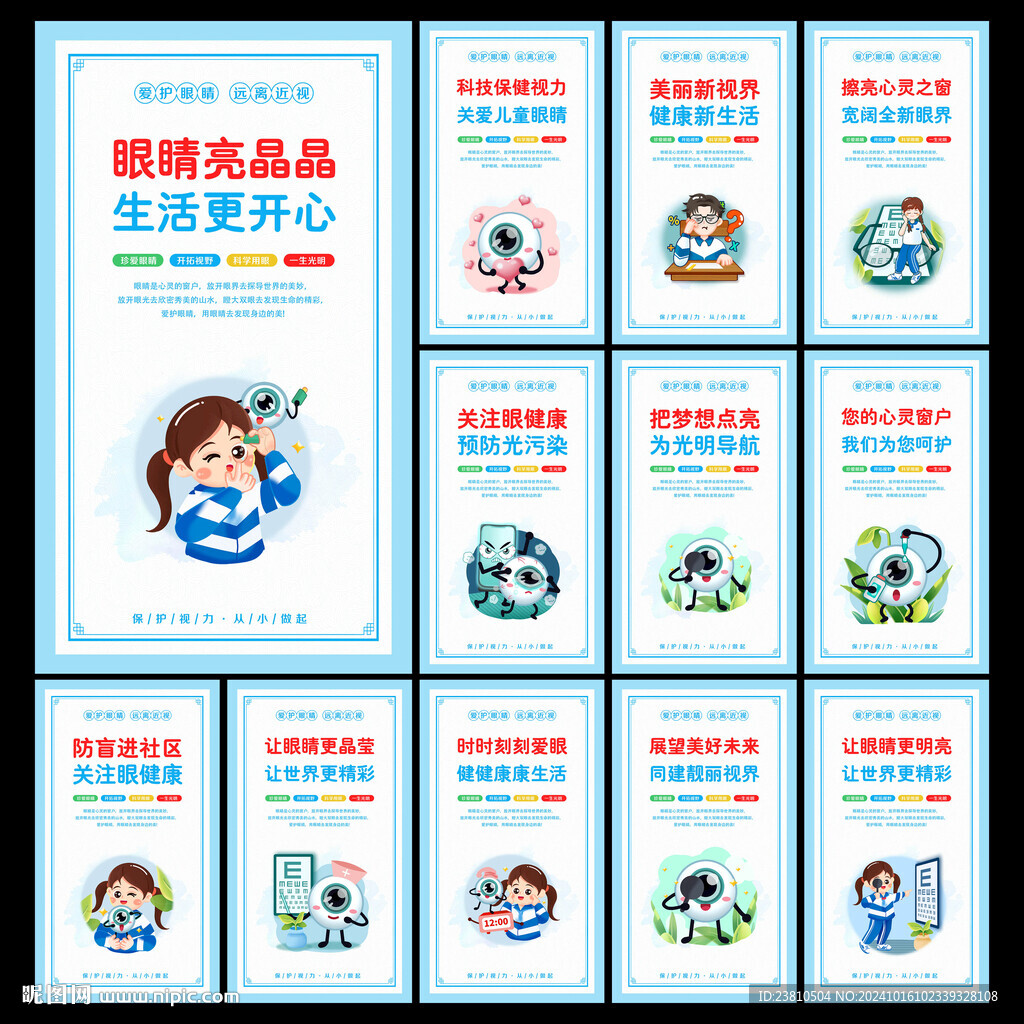 保护视力
