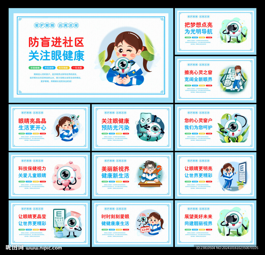 保护眼睛