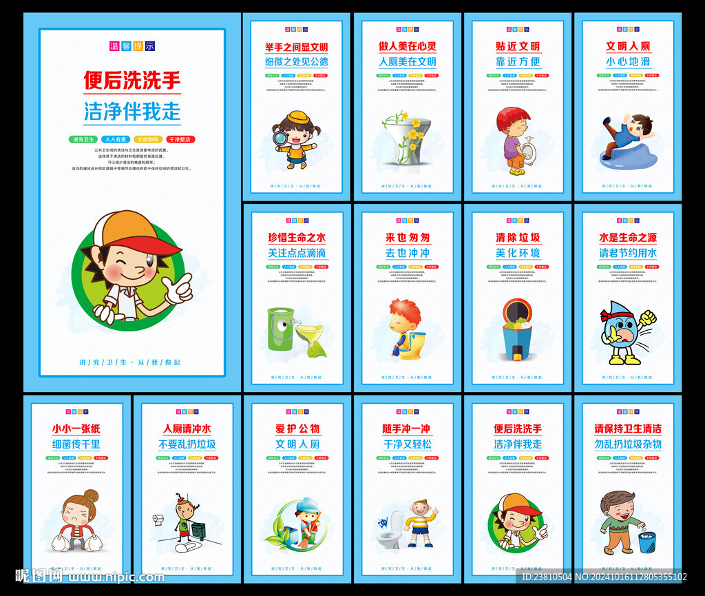 洗手间标语