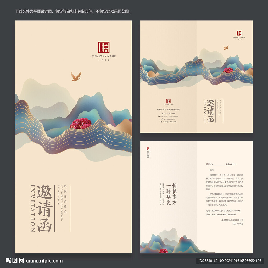 邀请函