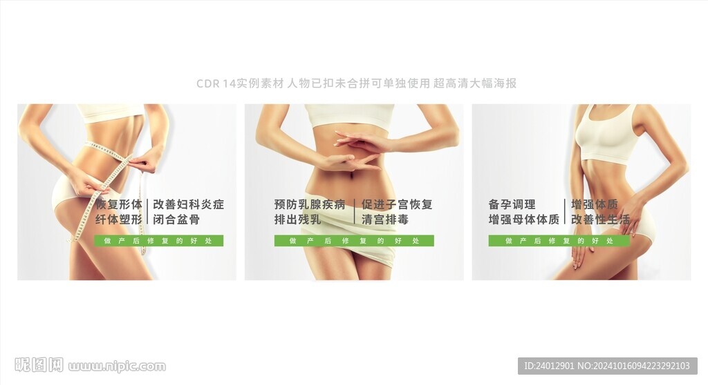 产后修复