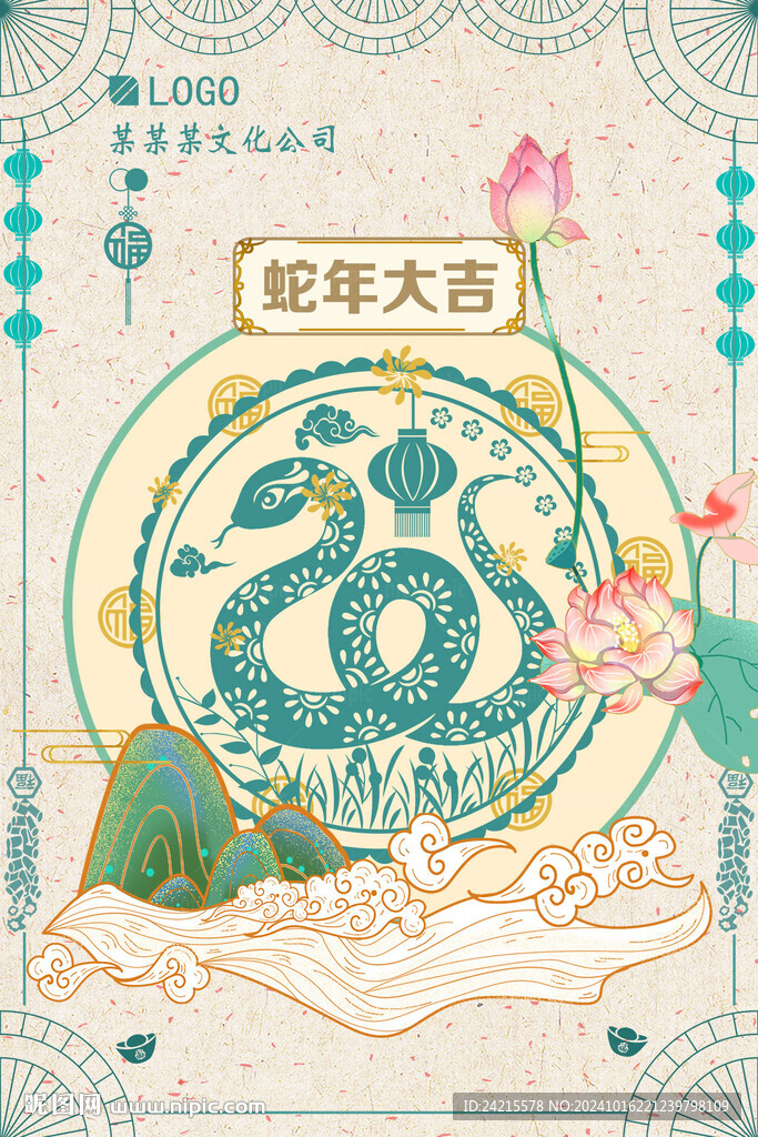 蛇年 国潮背景