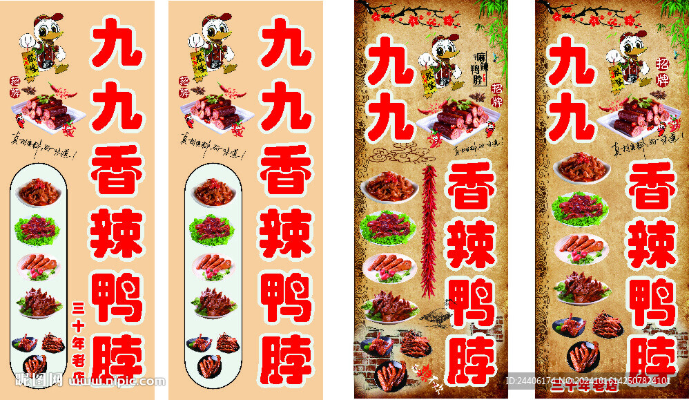 九九香辣鸭脖  